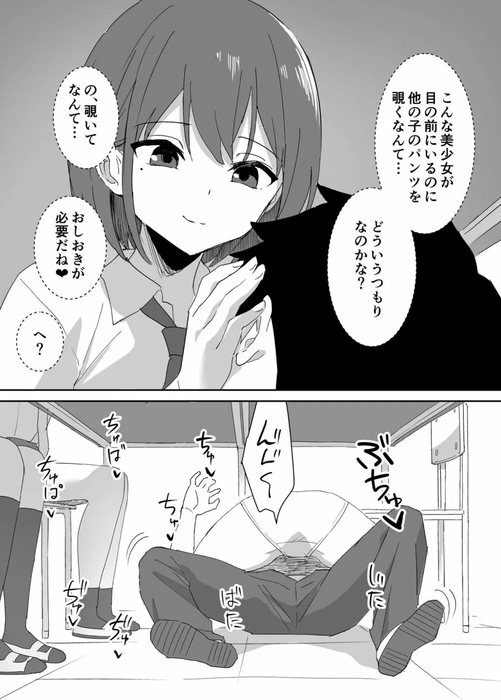 高嶺の花に脅されてますっ Page.26