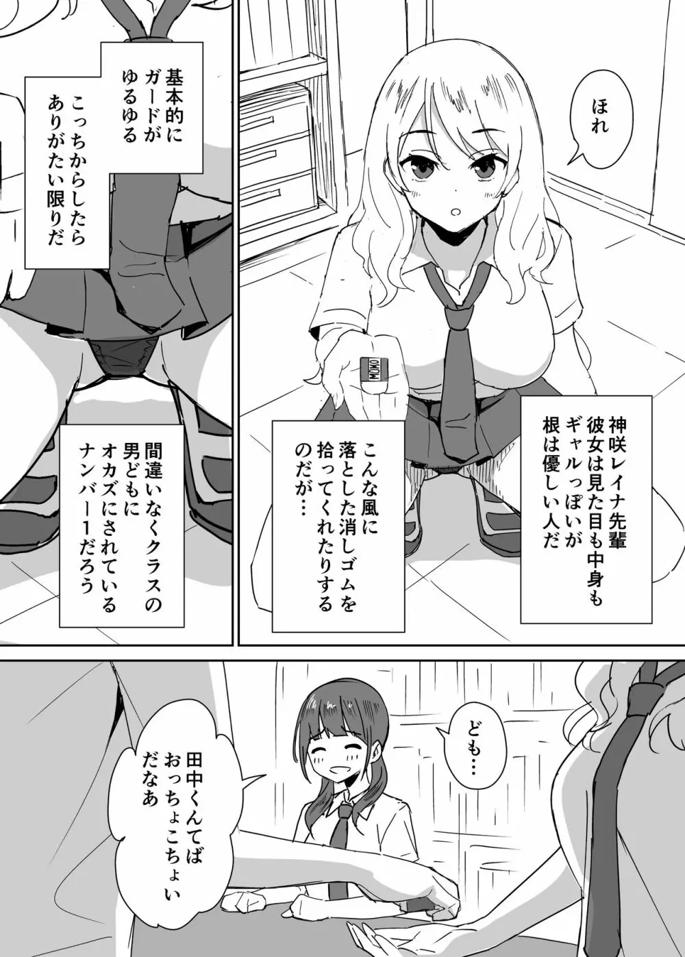 高嶺の花に脅されてますっ Page.3