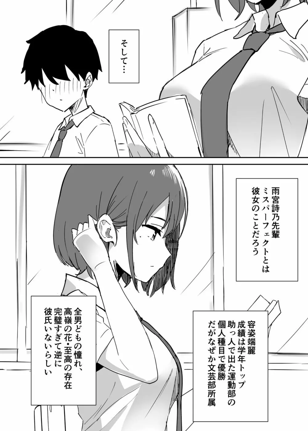 高嶺の花に脅されてますっ Page.5