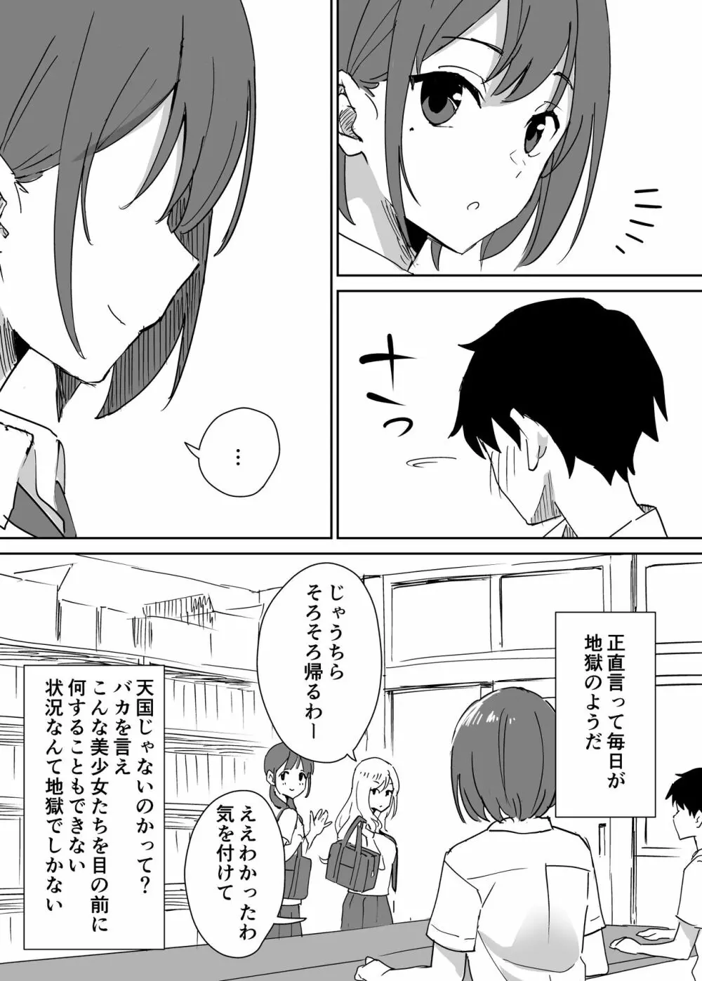 高嶺の花に脅されてますっ Page.6