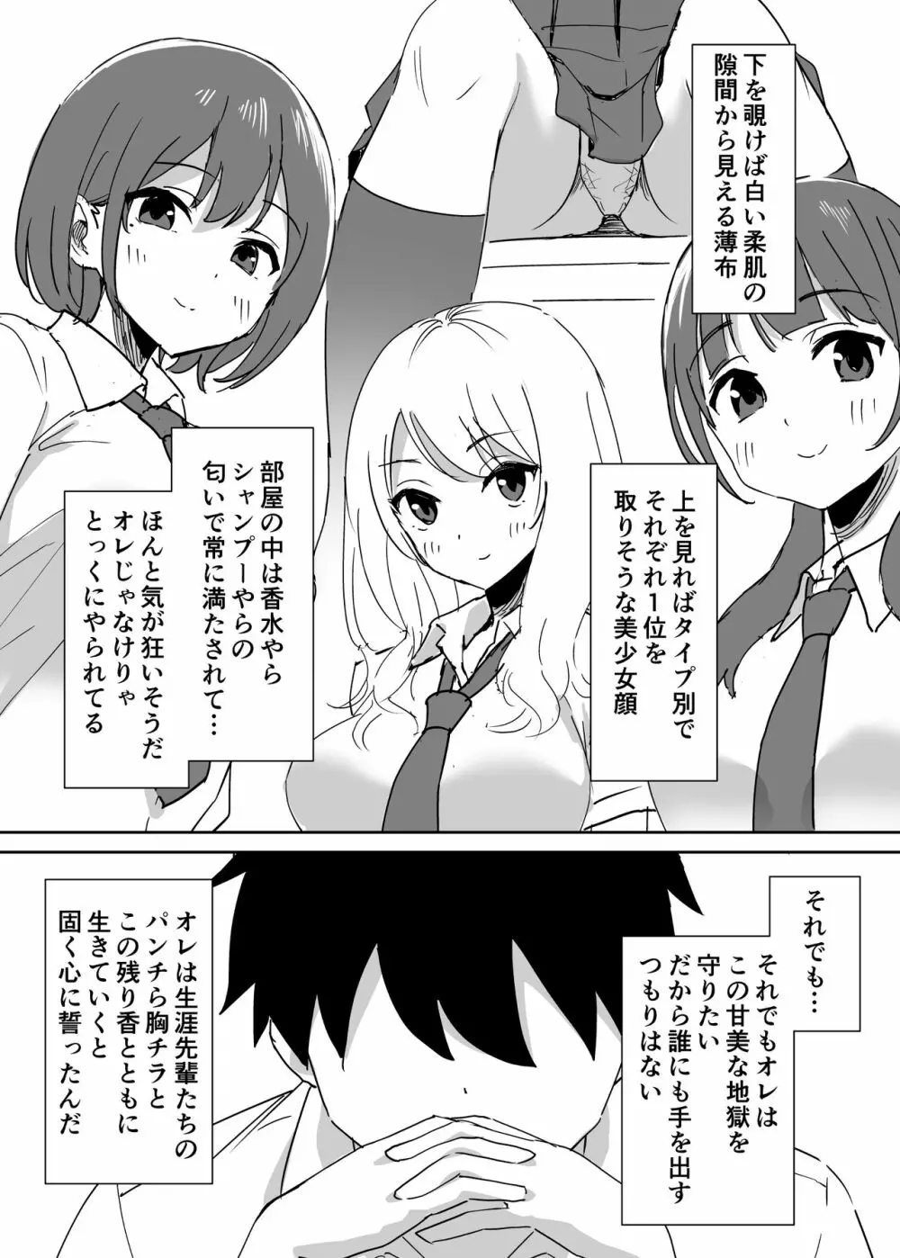 高嶺の花に脅されてますっ Page.7