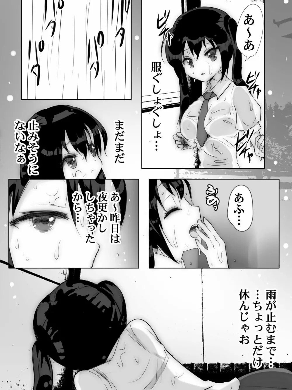 夕立雨宿り一休み Page.3