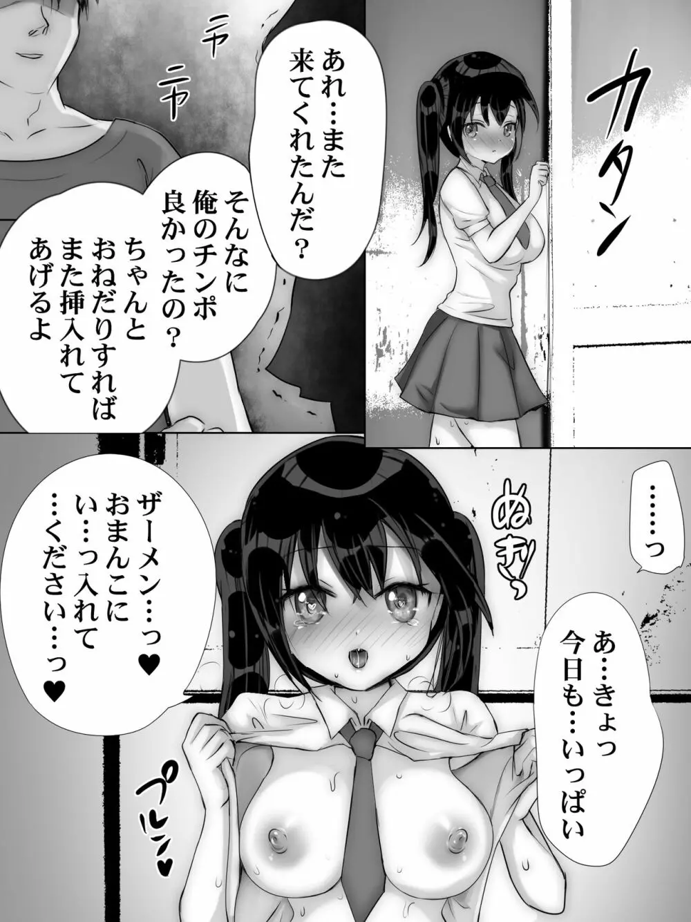 夕立雨宿り一休み Page.34