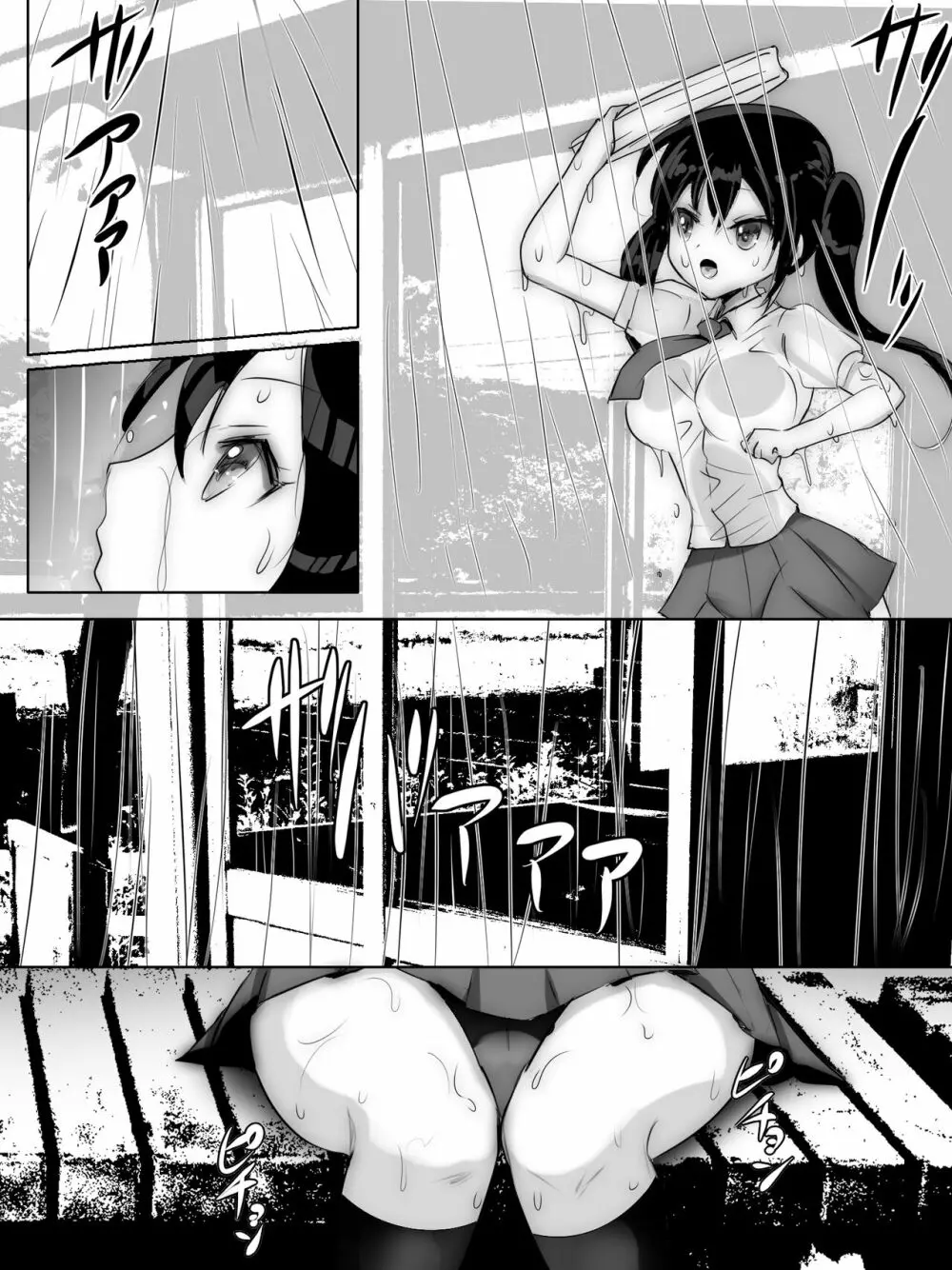 夕立雨宿り一休み Page.38