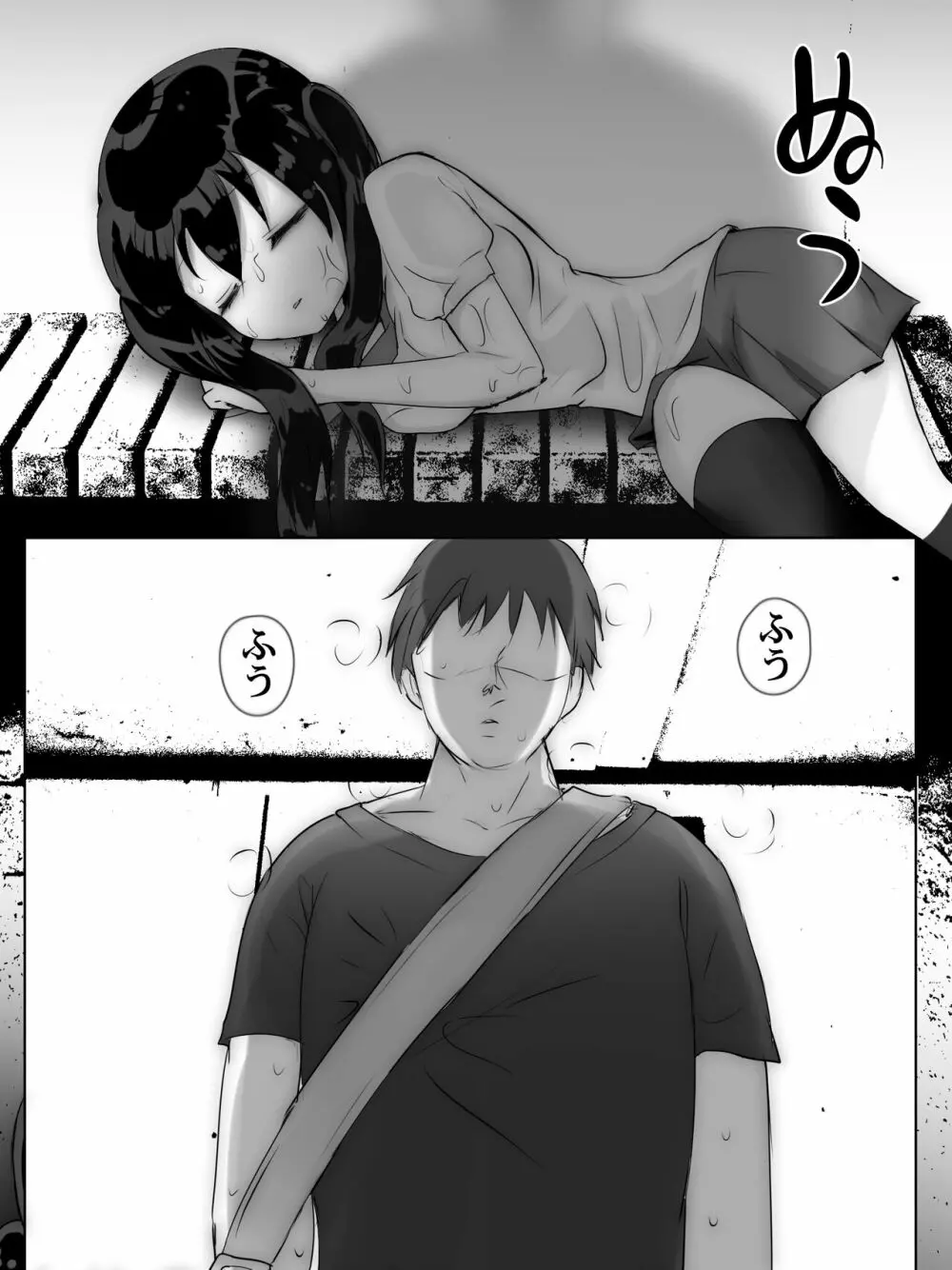 夕立雨宿り一休み Page.5