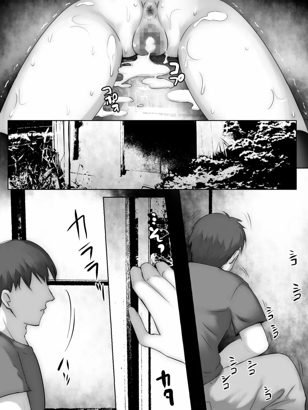 夕立雨宿り一休み Page.69