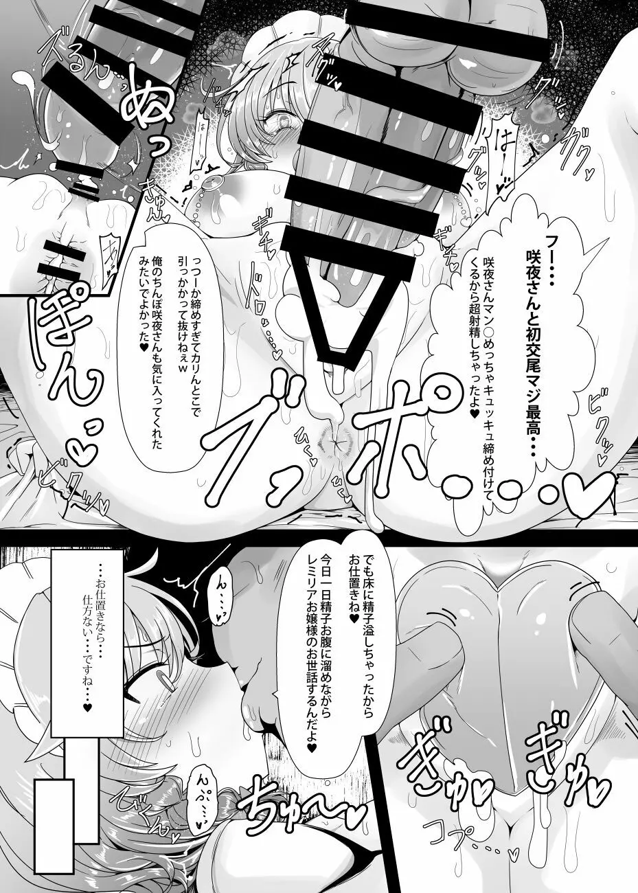 咲夜さんは催眠中♥ -完全で瀟洒だったメイド- Page.8