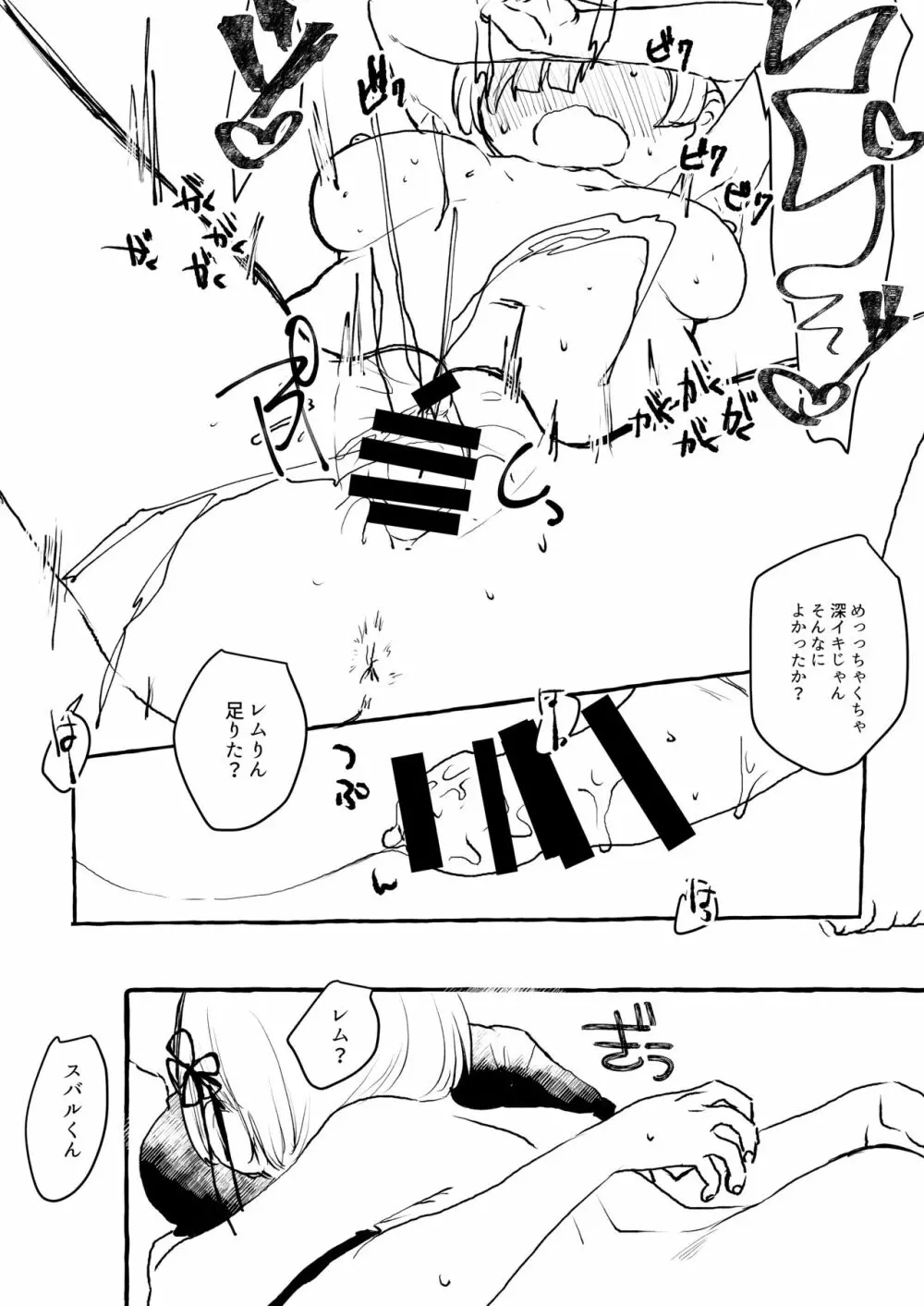 レムりんにおもちゃを入れるだけ Page.10