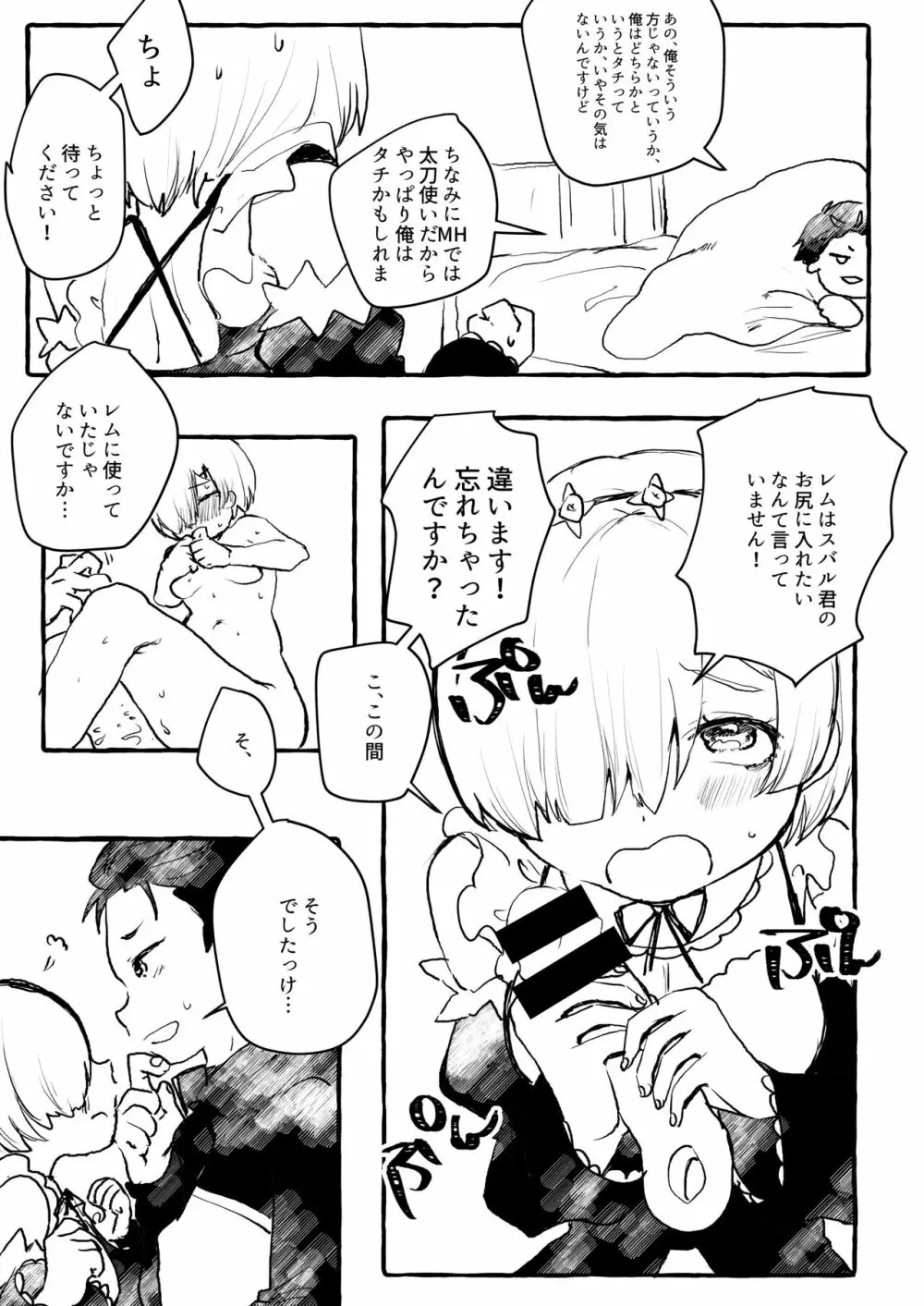 レムりんにおもちゃを入れるだけ Page.3