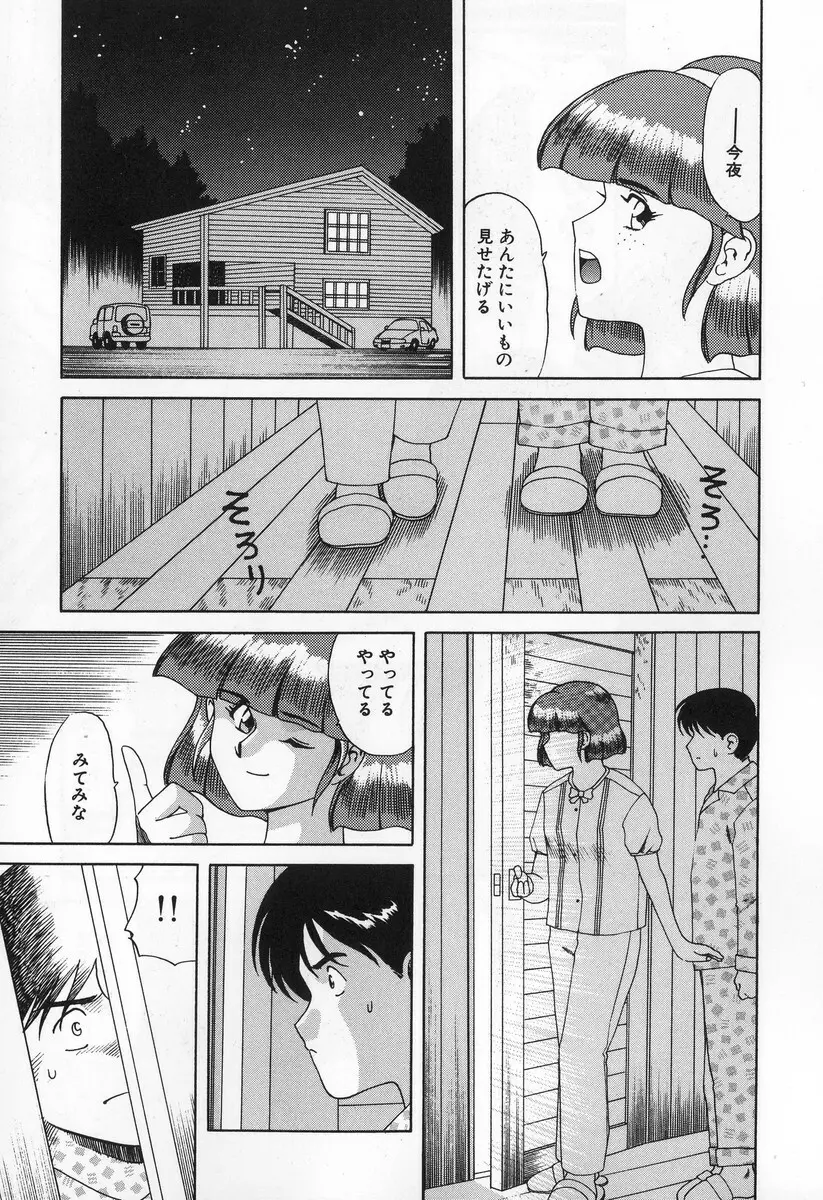 淫乱熟母 亜矢子 Page.123