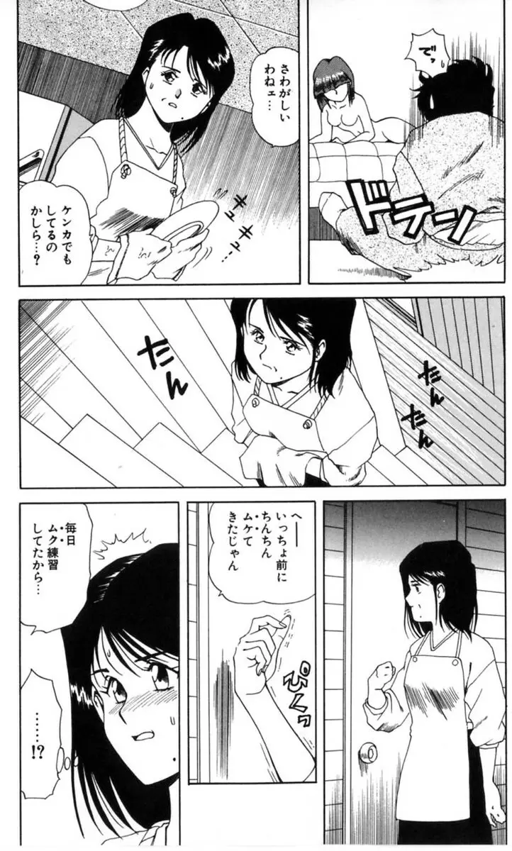 淫乱熟母 亜矢子 Page.142