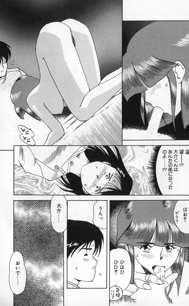 淫乱熟母 亜矢子 Page.145