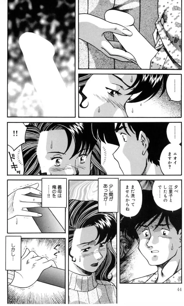 淫乱熟母 亜矢子 Page.46