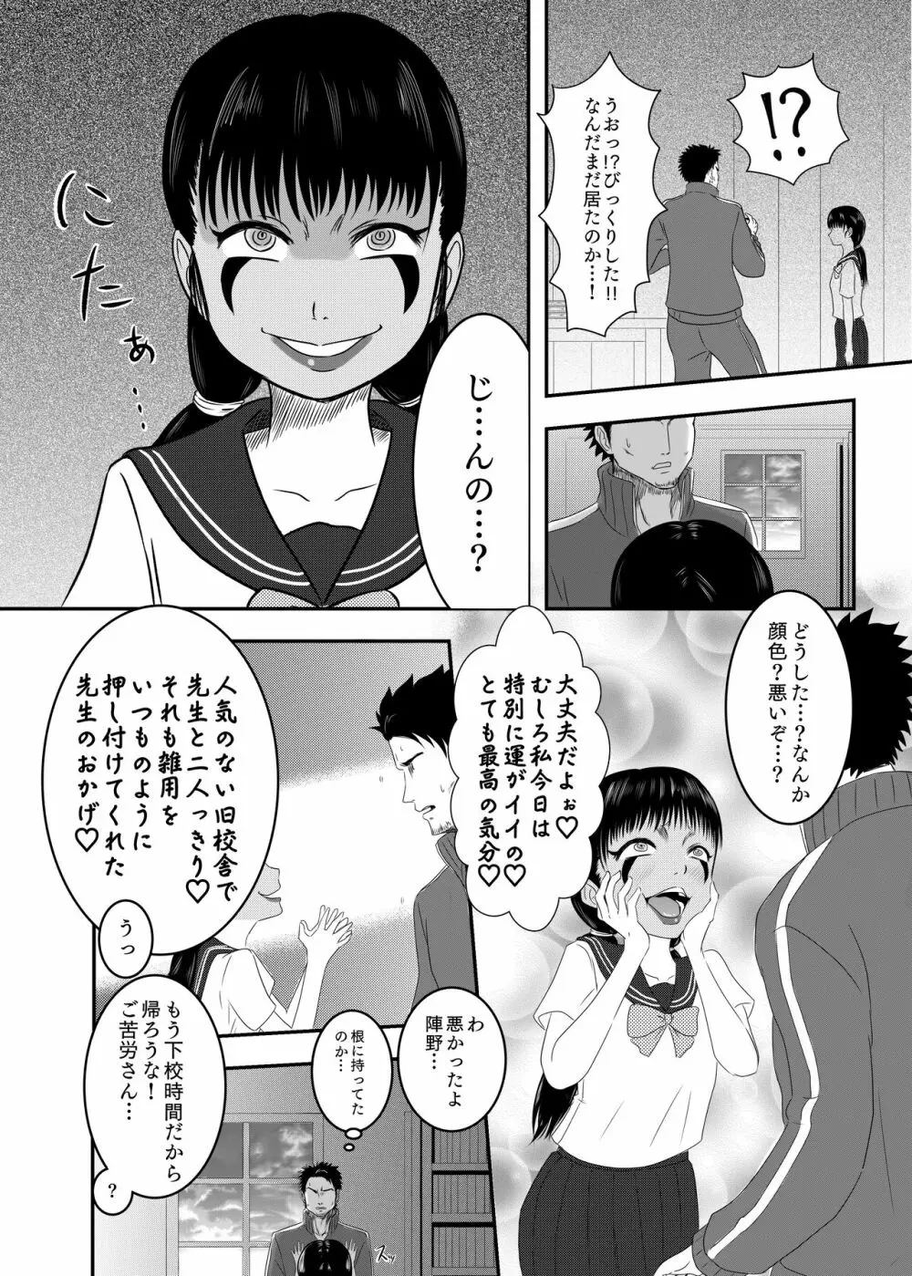 悪堕ちM○SK -豹変したJ○が欲望解放逆レイプ!!- Page.10