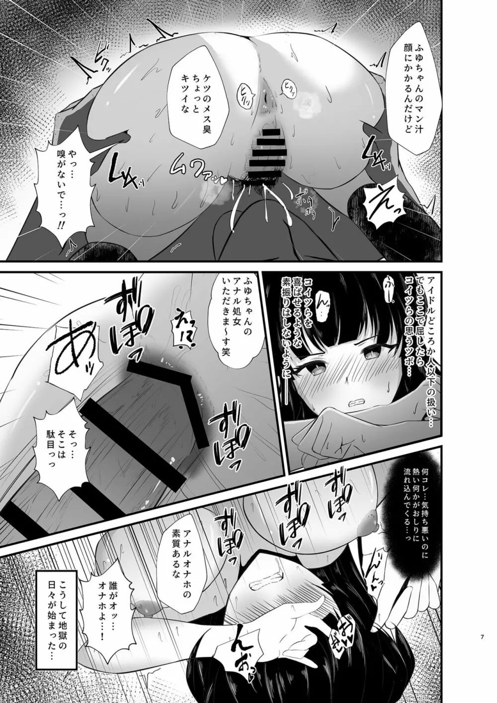 黛冬優子はドスケベ催眠に負けない! Page.7