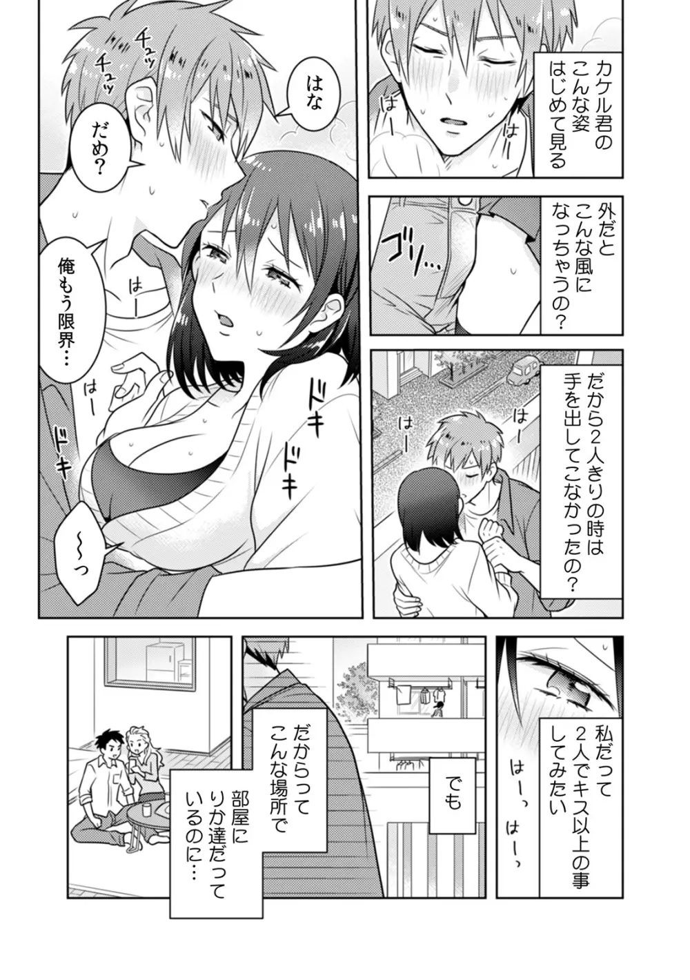 「挿入ってるとこ視られちゃう…のに感じてる!」変態彼氏に野外でイカされ調教SEX Page.15