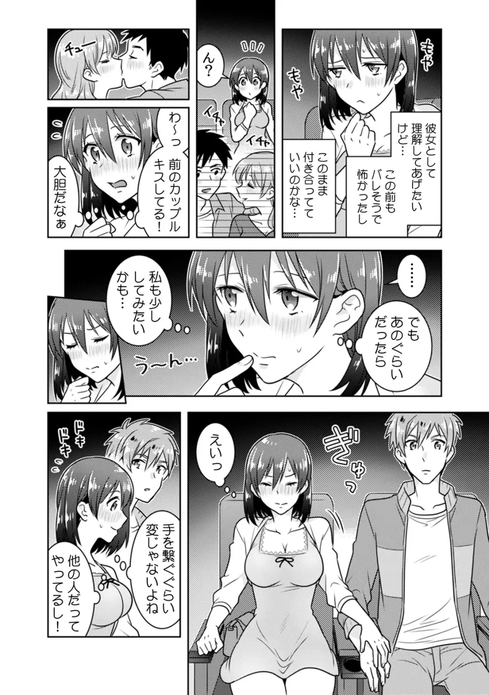 「挿入ってるとこ視られちゃう…のに感じてる!」変態彼氏に野外でイカされ調教SEX Page.31