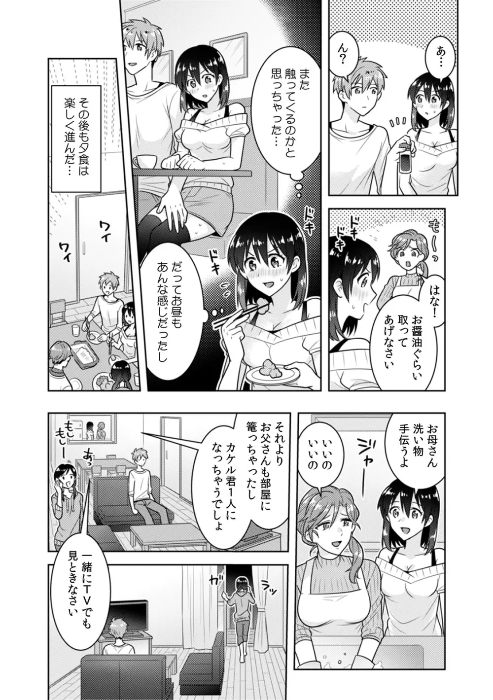 「挿入ってるとこ視られちゃう…のに感じてる!」変態彼氏に野外でイカされ調教SEX Page.69