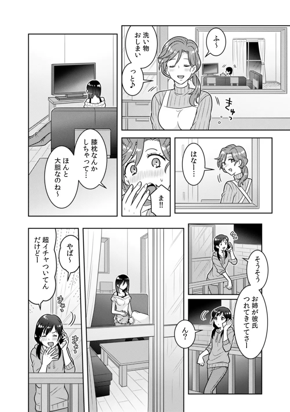 「挿入ってるとこ視られちゃう…のに感じてる!」変態彼氏に野外でイカされ調教SEX Page.73