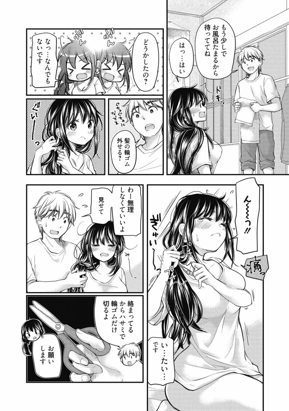 処女姫～なぜか童貞しか勇者になれない異世界から来たんですけど Page.119