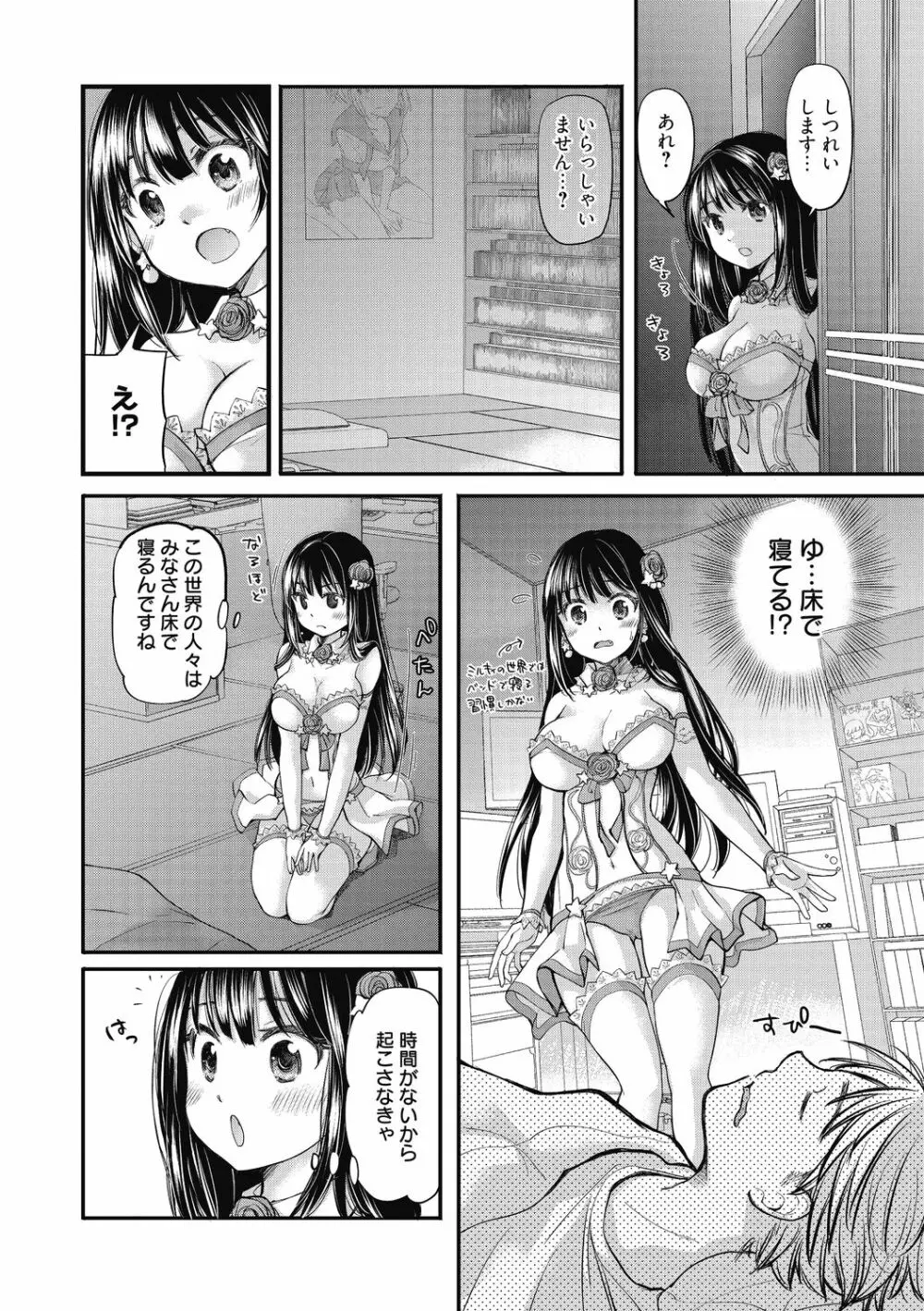 処女姫～なぜか童貞しか勇者になれない異世界から来たんですけど Page.12