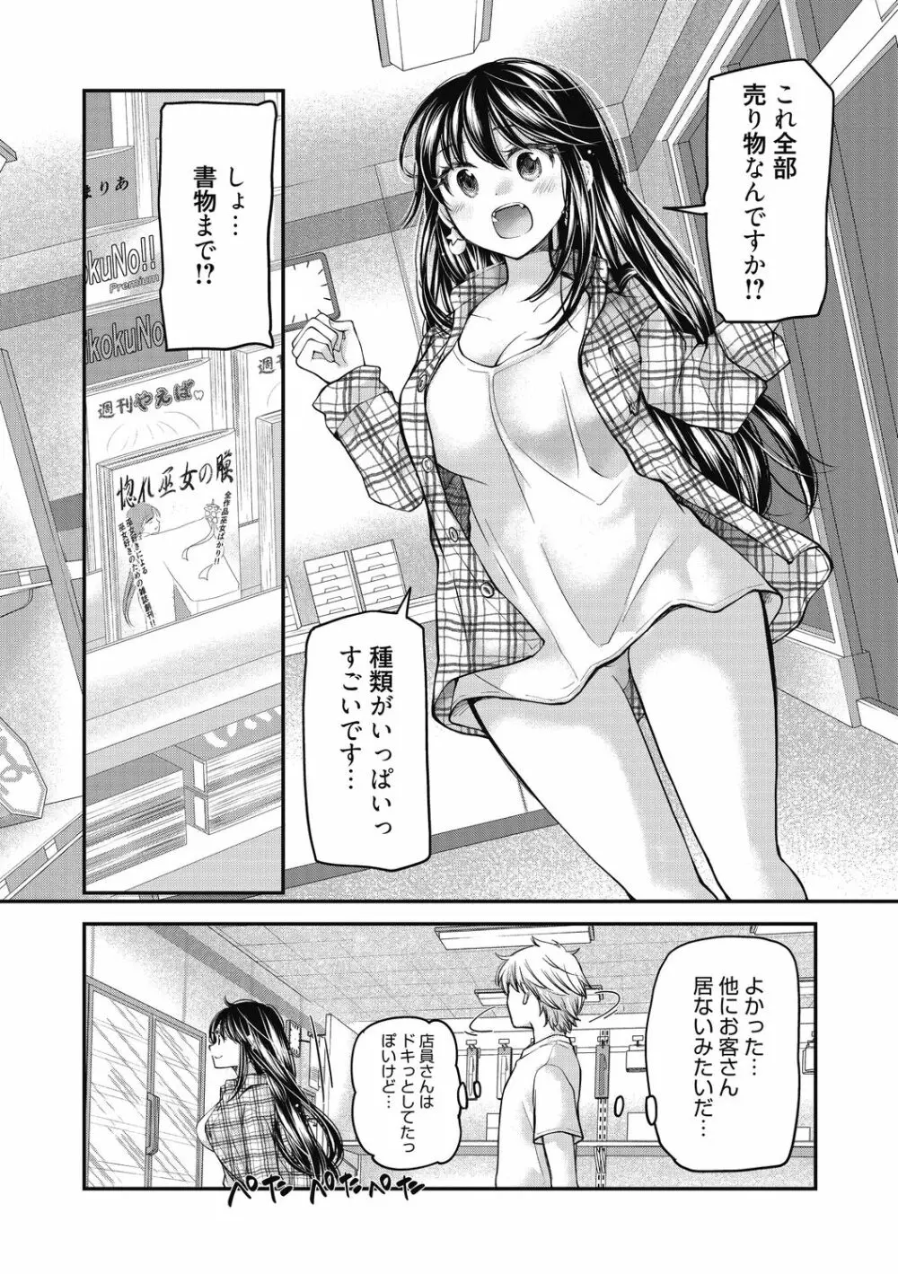 処女姫～なぜか童貞しか勇者になれない異世界から来たんですけど Page.142