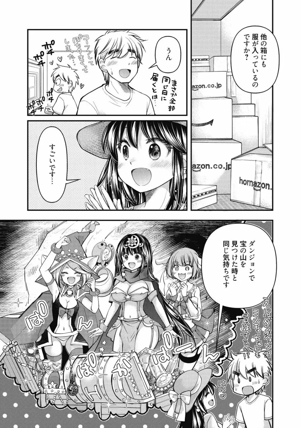 処女姫～なぜか童貞しか勇者になれない異世界から来たんですけど Page.161