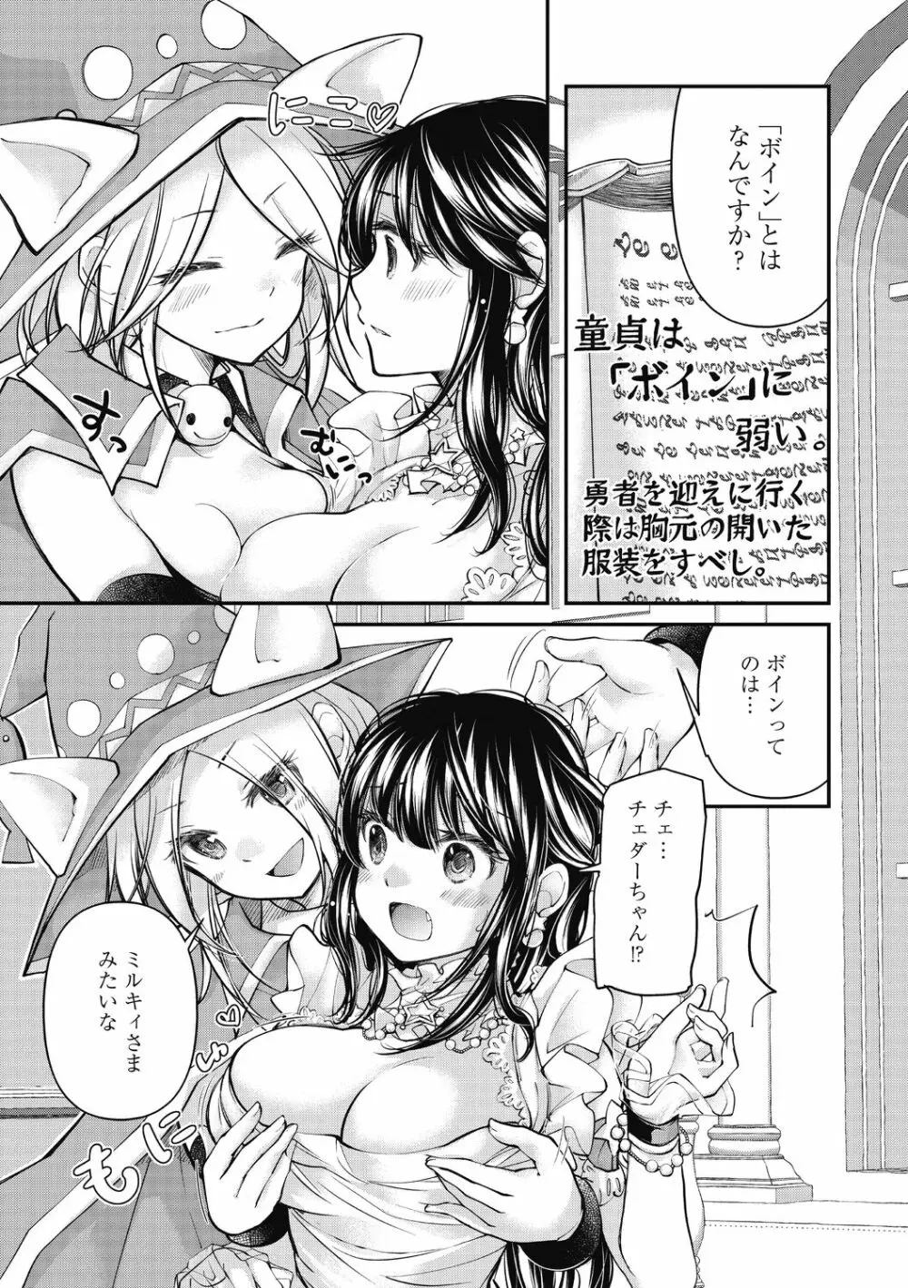 処女姫～なぜか童貞しか勇者になれない異世界から来たんですけど Page.189