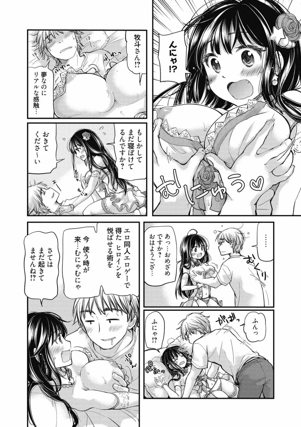 処女姫～なぜか童貞しか勇者になれない異世界から来たんですけど Page.20