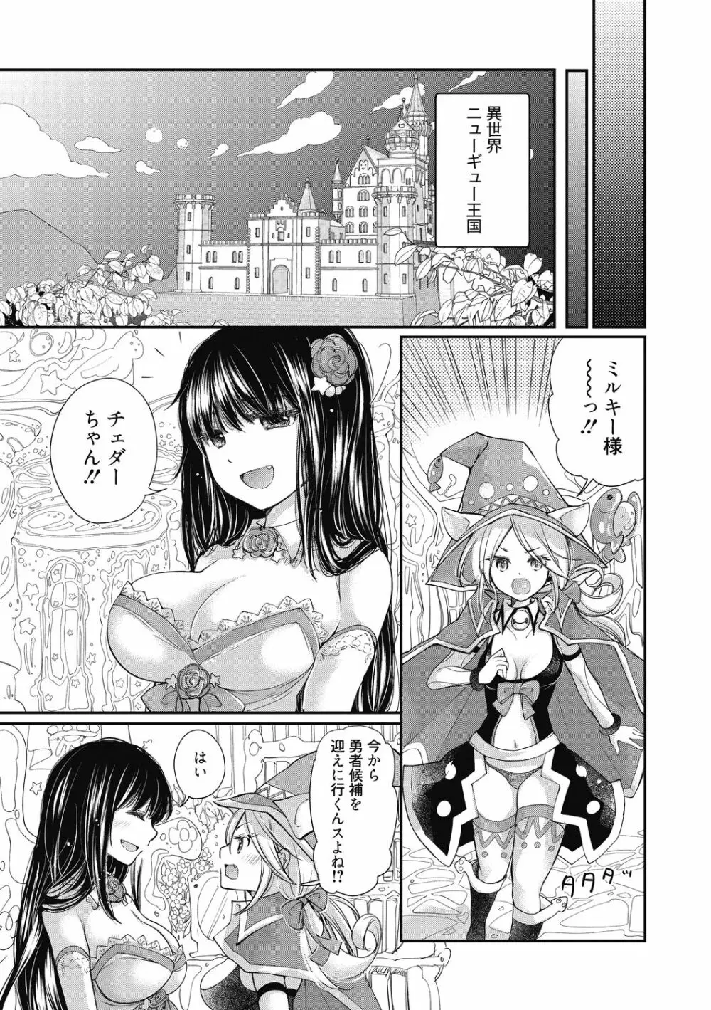 処女姫～なぜか童貞しか勇者になれない異世界から来たんですけど Page.5