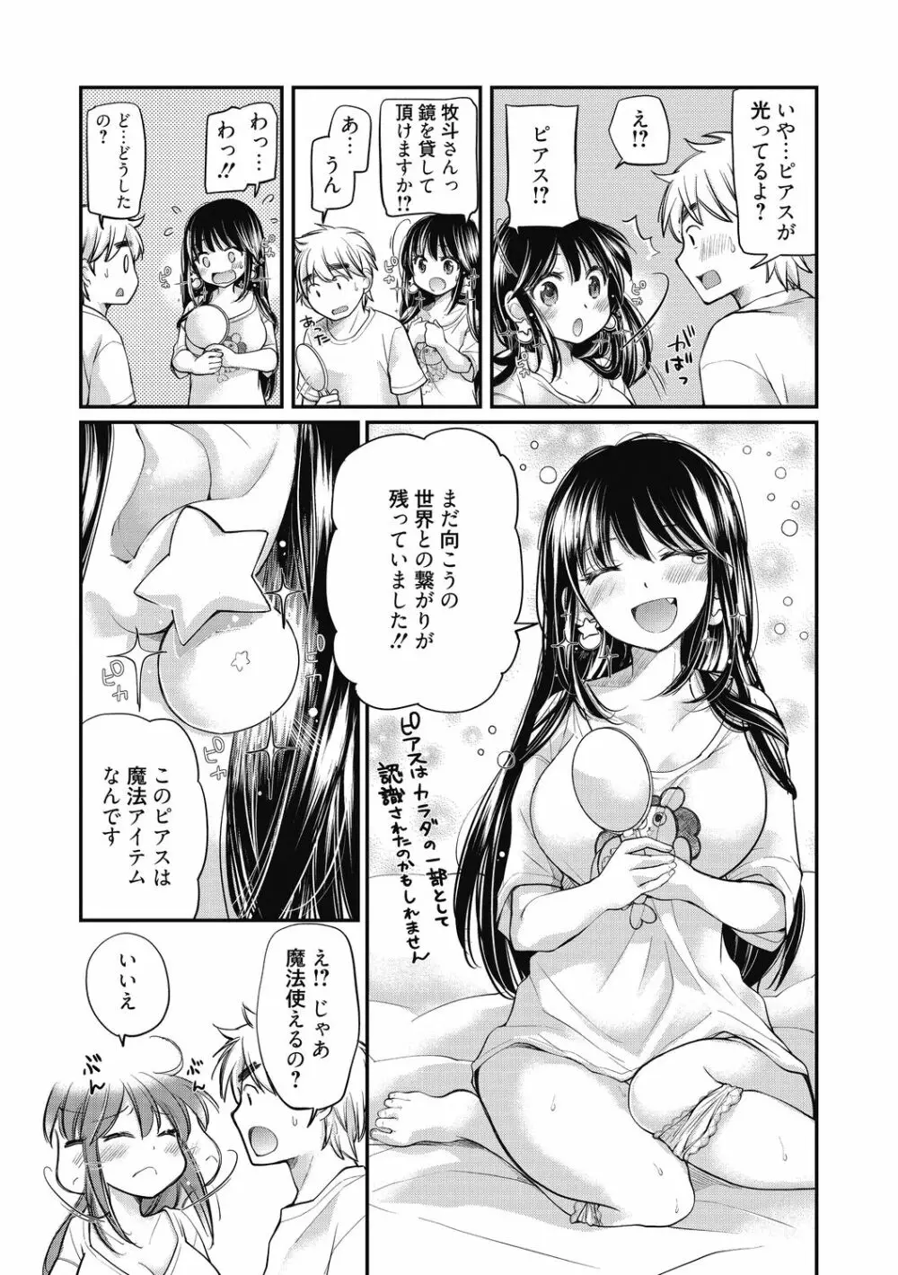 処女姫～なぜか童貞しか勇者になれない異世界から来たんですけど Page.67