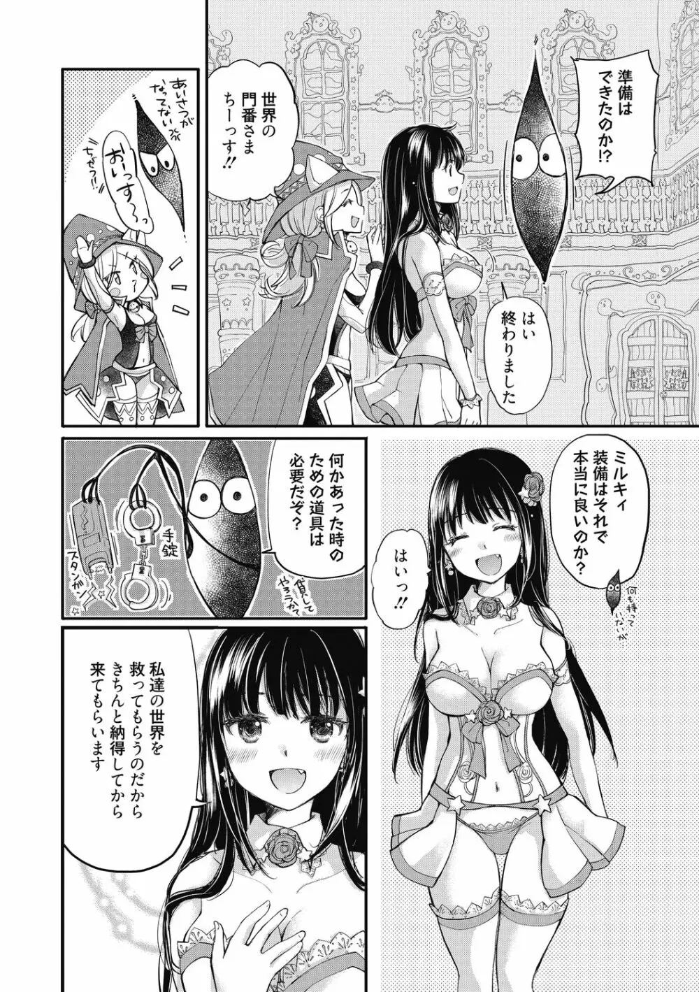 処女姫～なぜか童貞しか勇者になれない異世界から来たんですけど Page.8