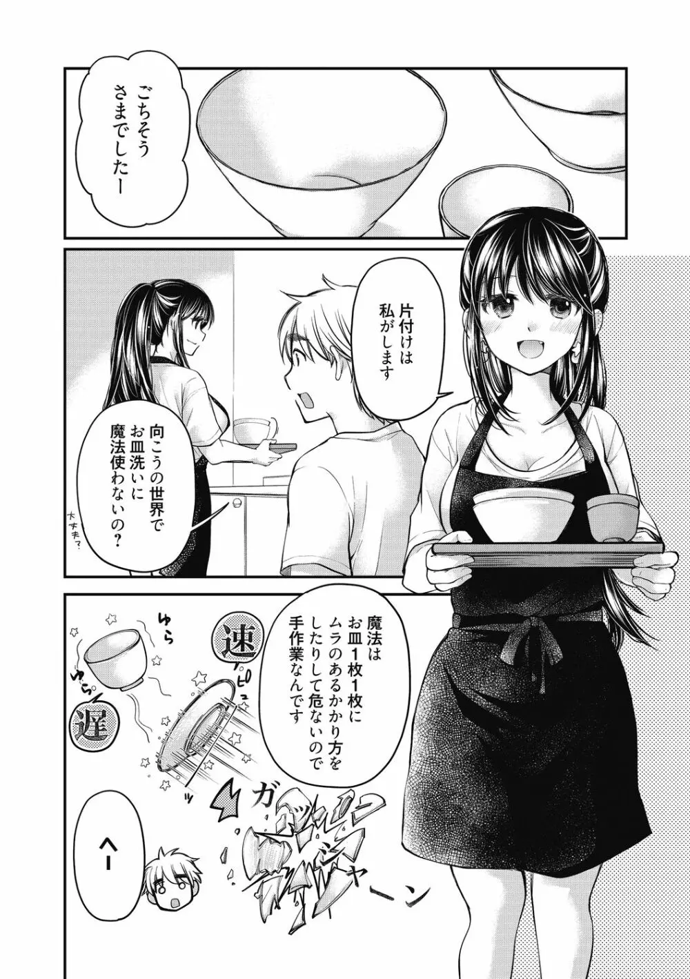 処女姫～なぜか童貞しか勇者になれない異世界から来たんですけど Page.85