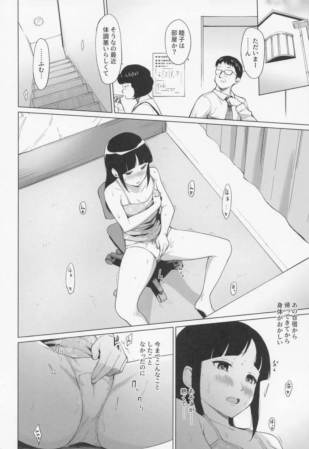 佐倉家は壊れました。 Page.3