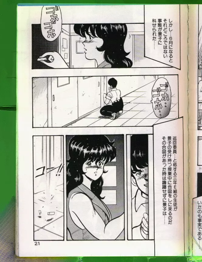 景子先生の恥辱授業 Page.22