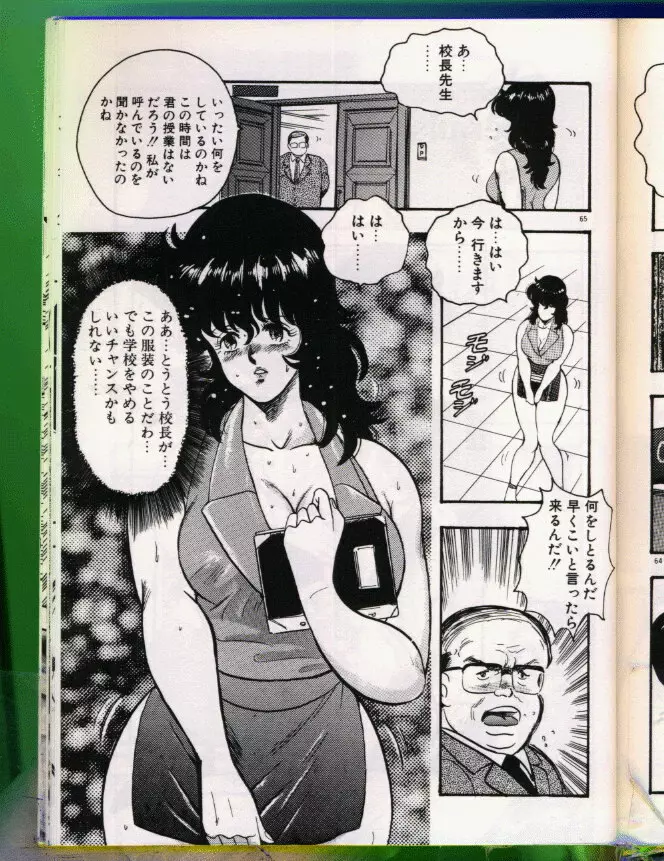 景子先生の恥辱授業 Page.66