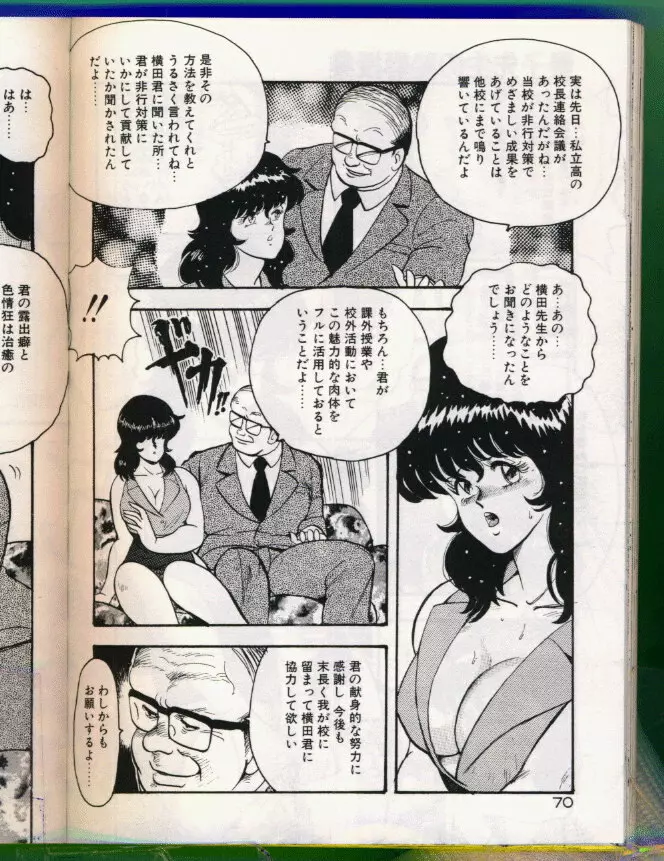 景子先生の恥辱授業 Page.71