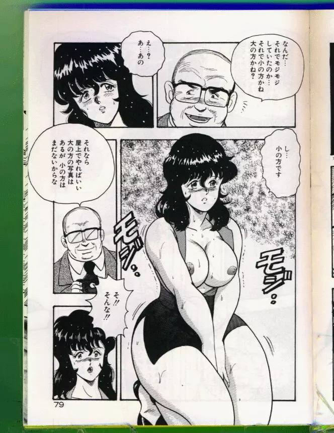 景子先生の恥辱授業 Page.80