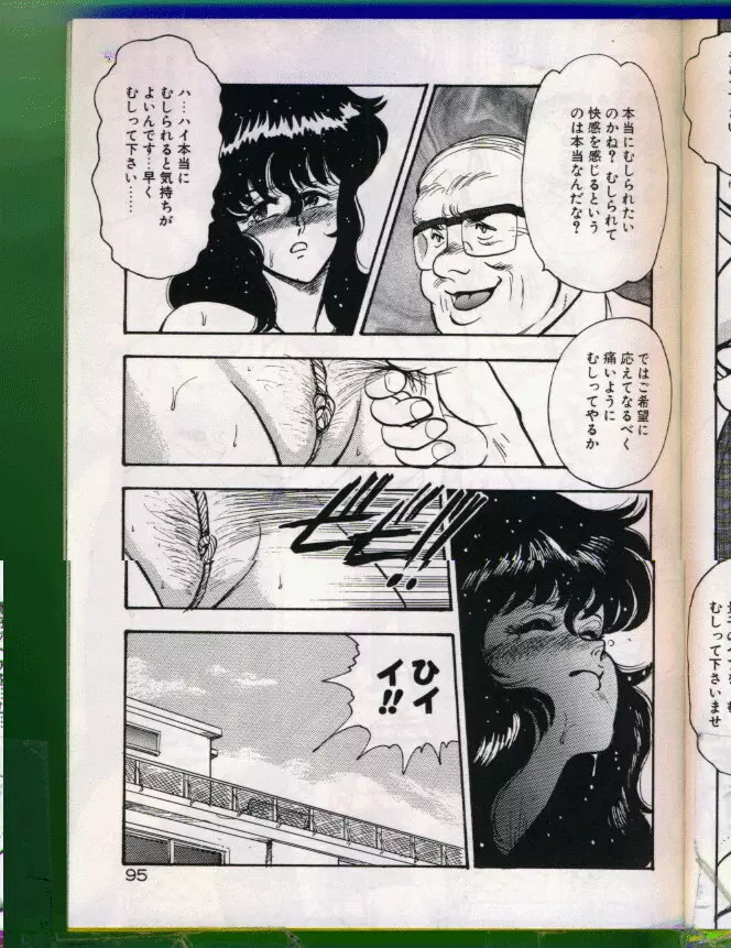 景子先生の恥辱授業 Page.96