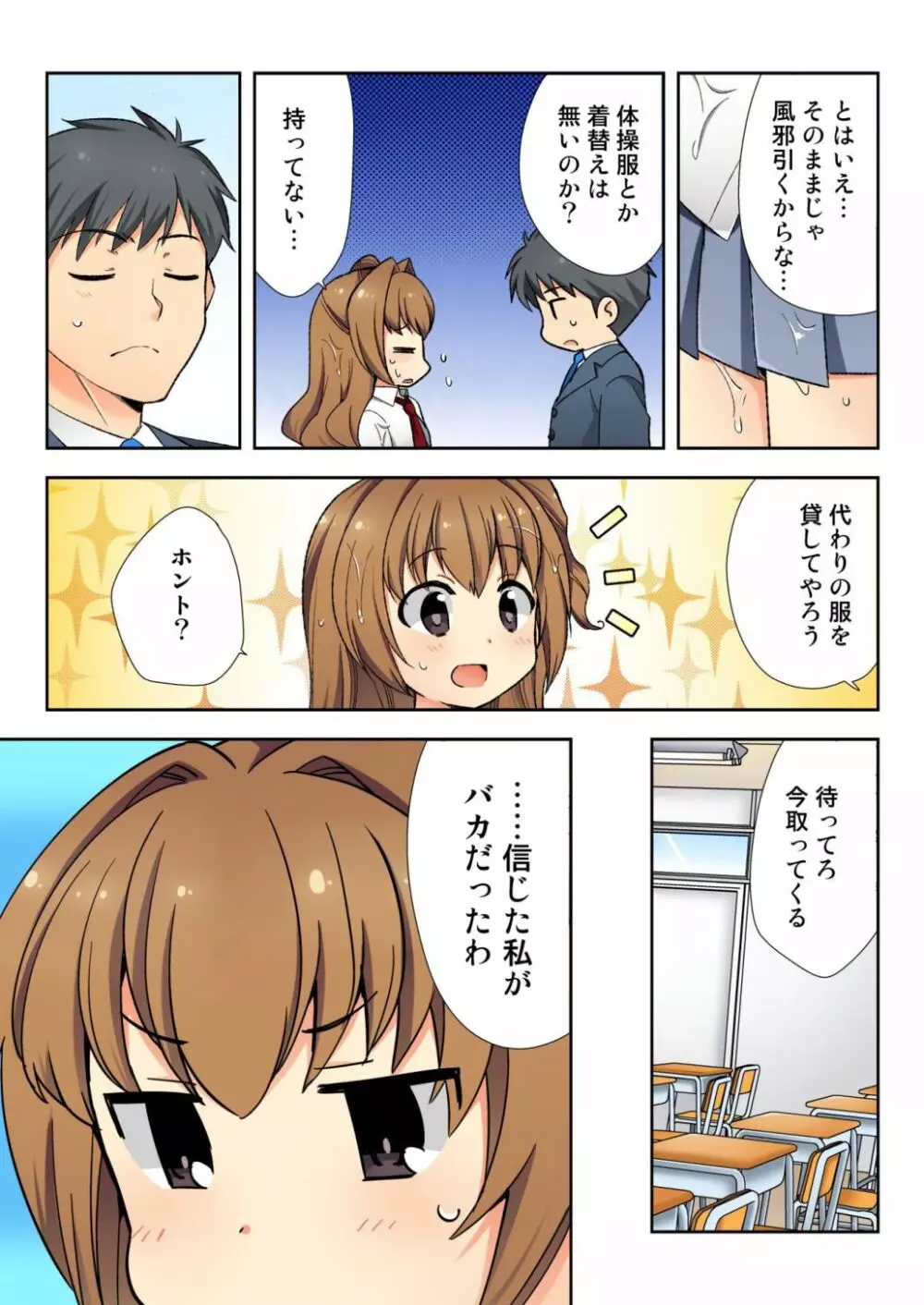 ナマイキ生徒の躾け方～触らないで…感じすぎちゃう！ Page.105