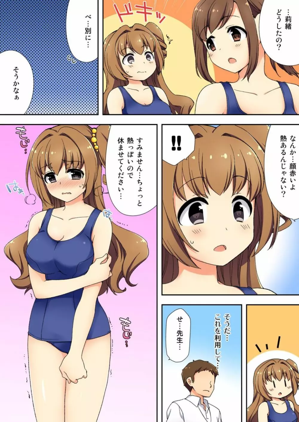 ナマイキ生徒の躾け方～触らないで…感じすぎちゃう！ Page.128