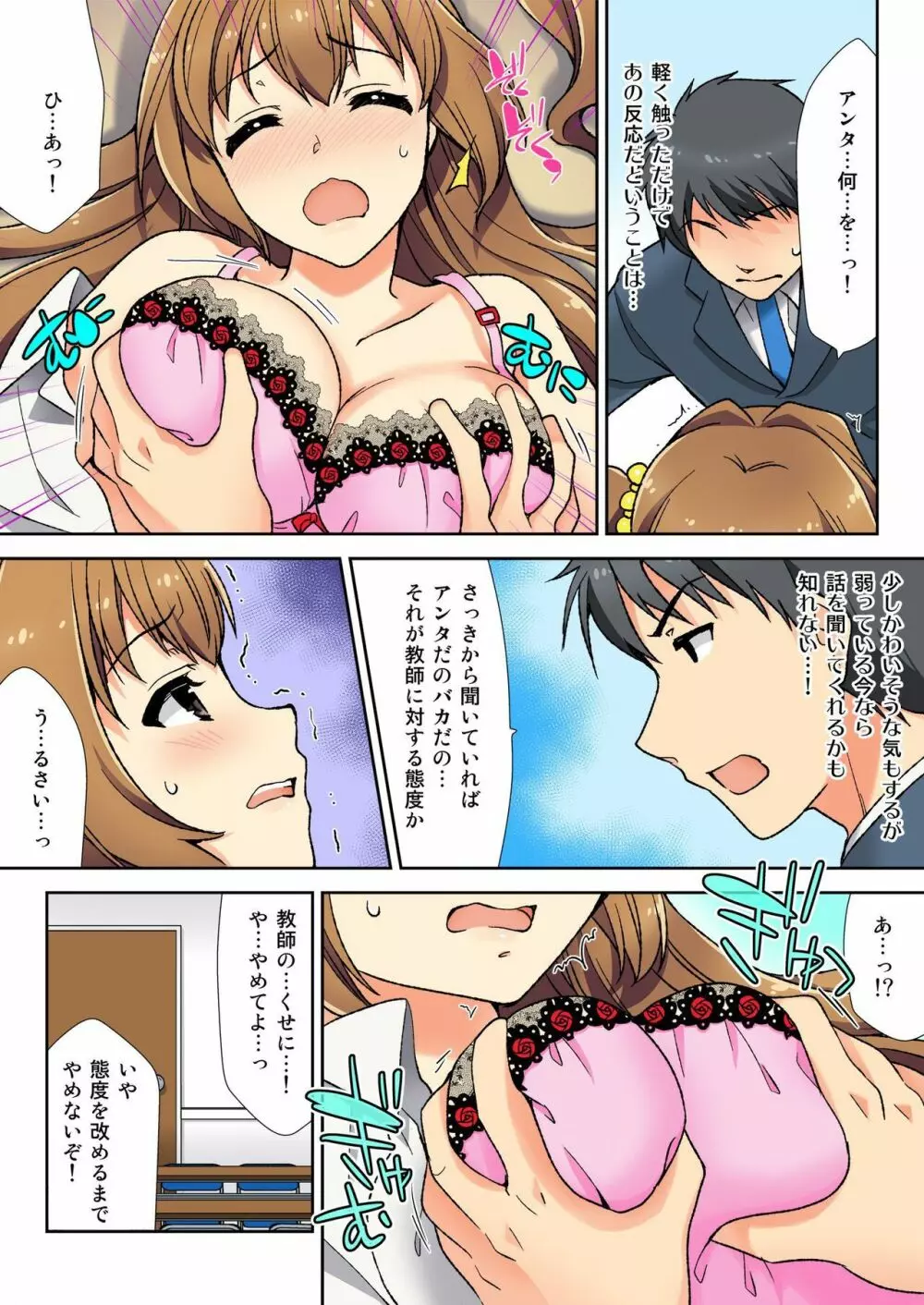 ナマイキ生徒の躾け方～触らないで…感じすぎちゃう！ Page.14