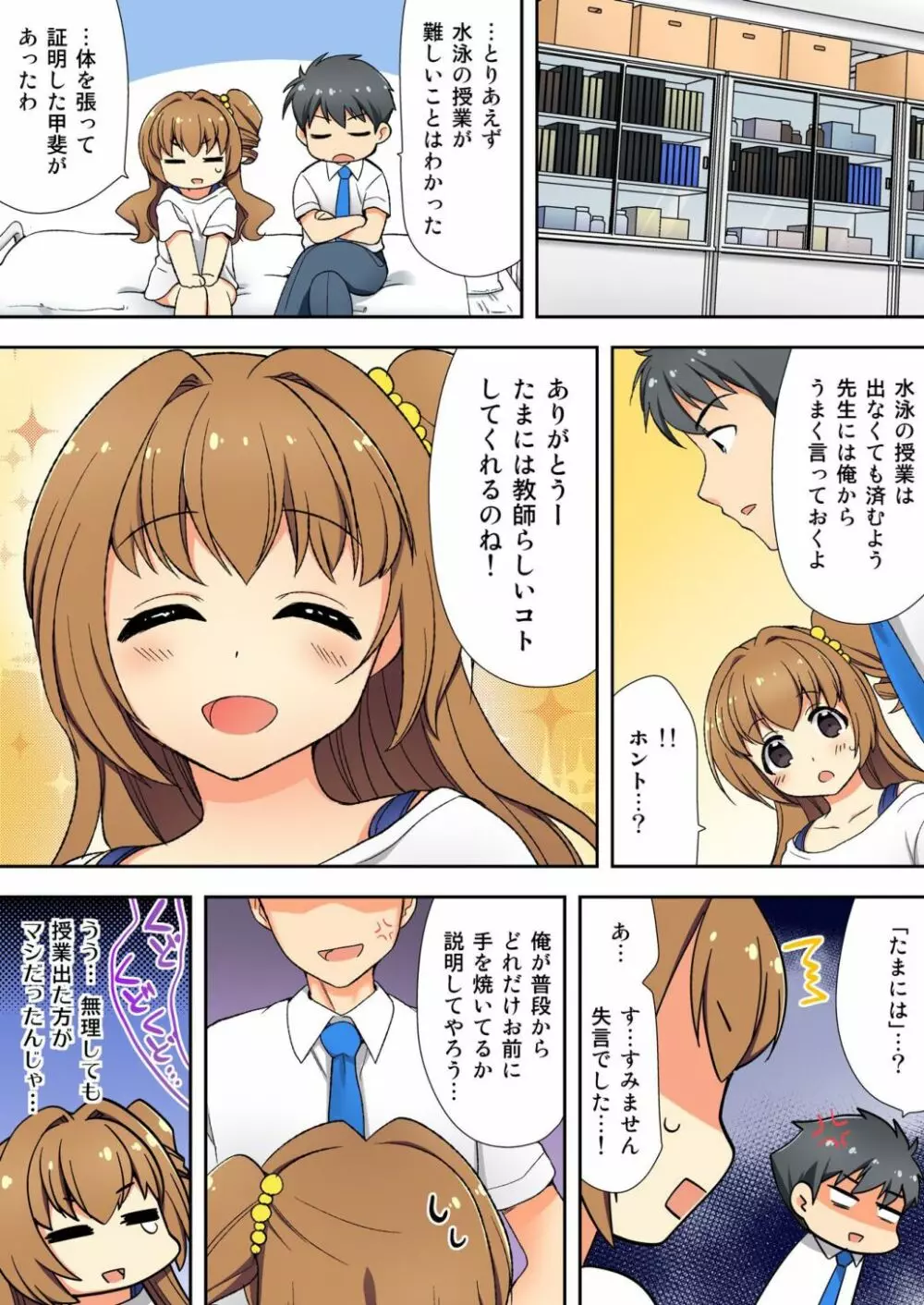 ナマイキ生徒の躾け方～触らないで…感じすぎちゃう！ Page.149