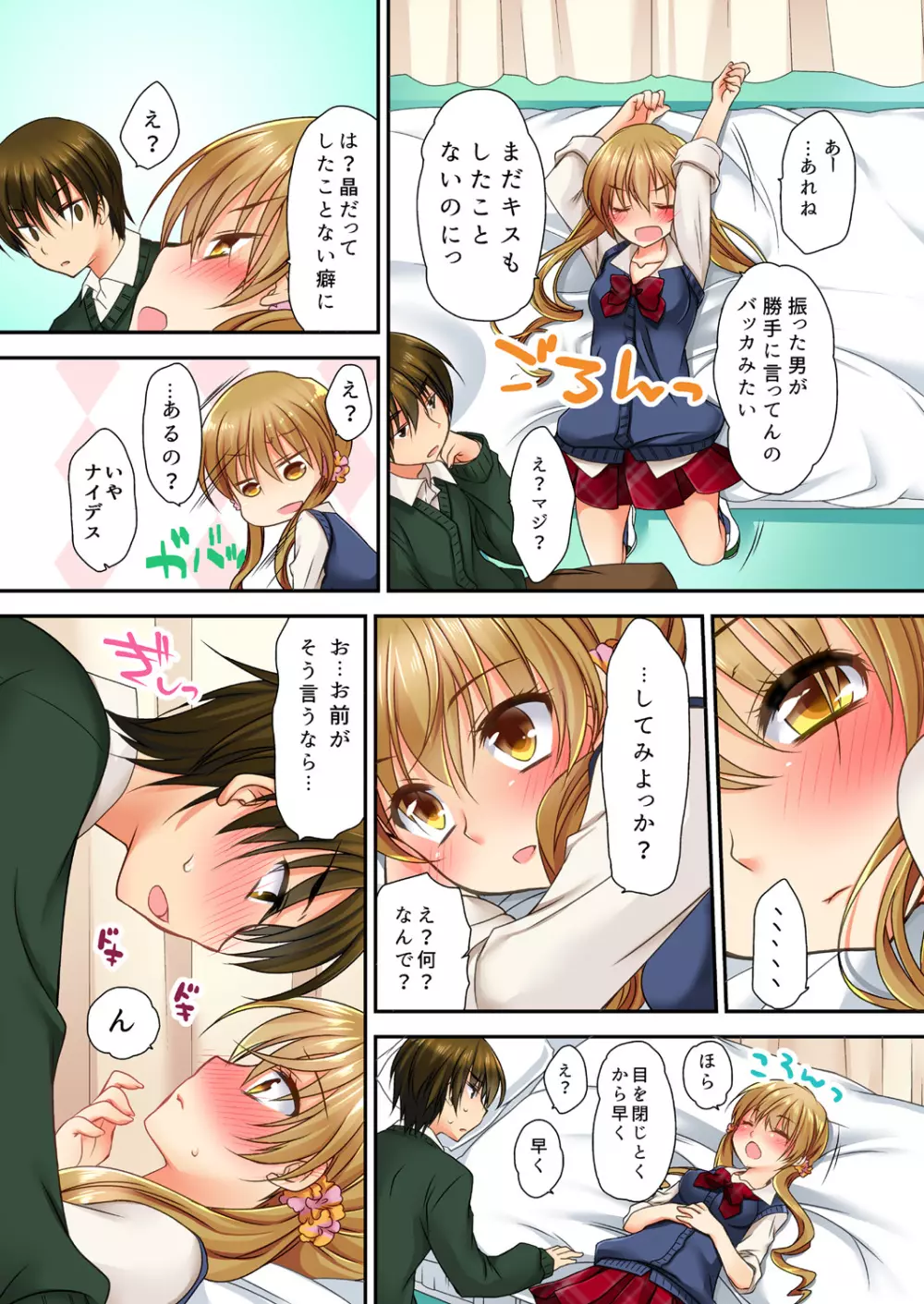 掃除ロッカーに女子と閉じ込められた！…さあどうする？ Page.23