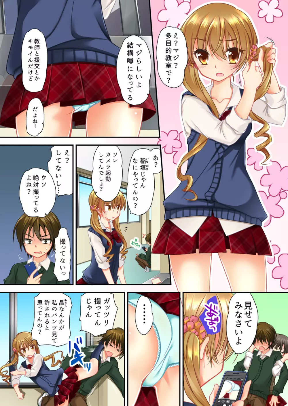 掃除ロッカーに女子と閉じ込められた！…さあどうする？ Page.3