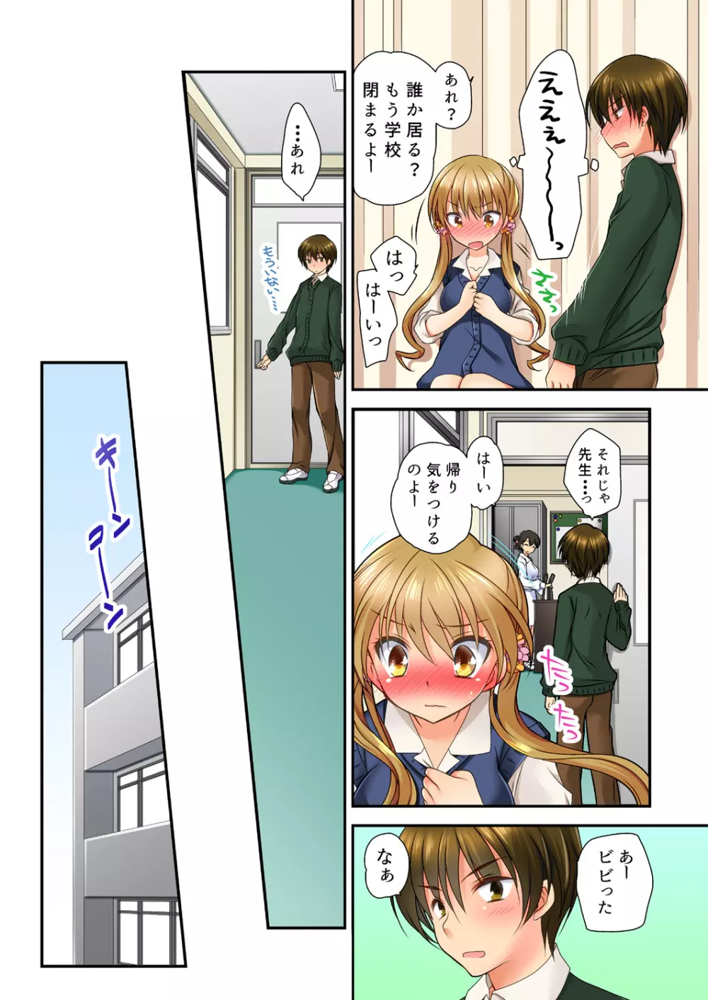 掃除ロッカーに女子と閉じ込められた！…さあどうする？ Page.34