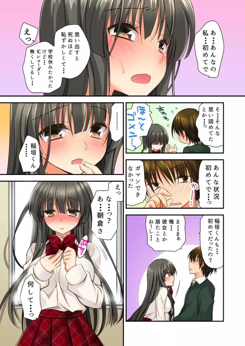 掃除ロッカーに女子と閉じ込められた！…さあどうする？ Page.37