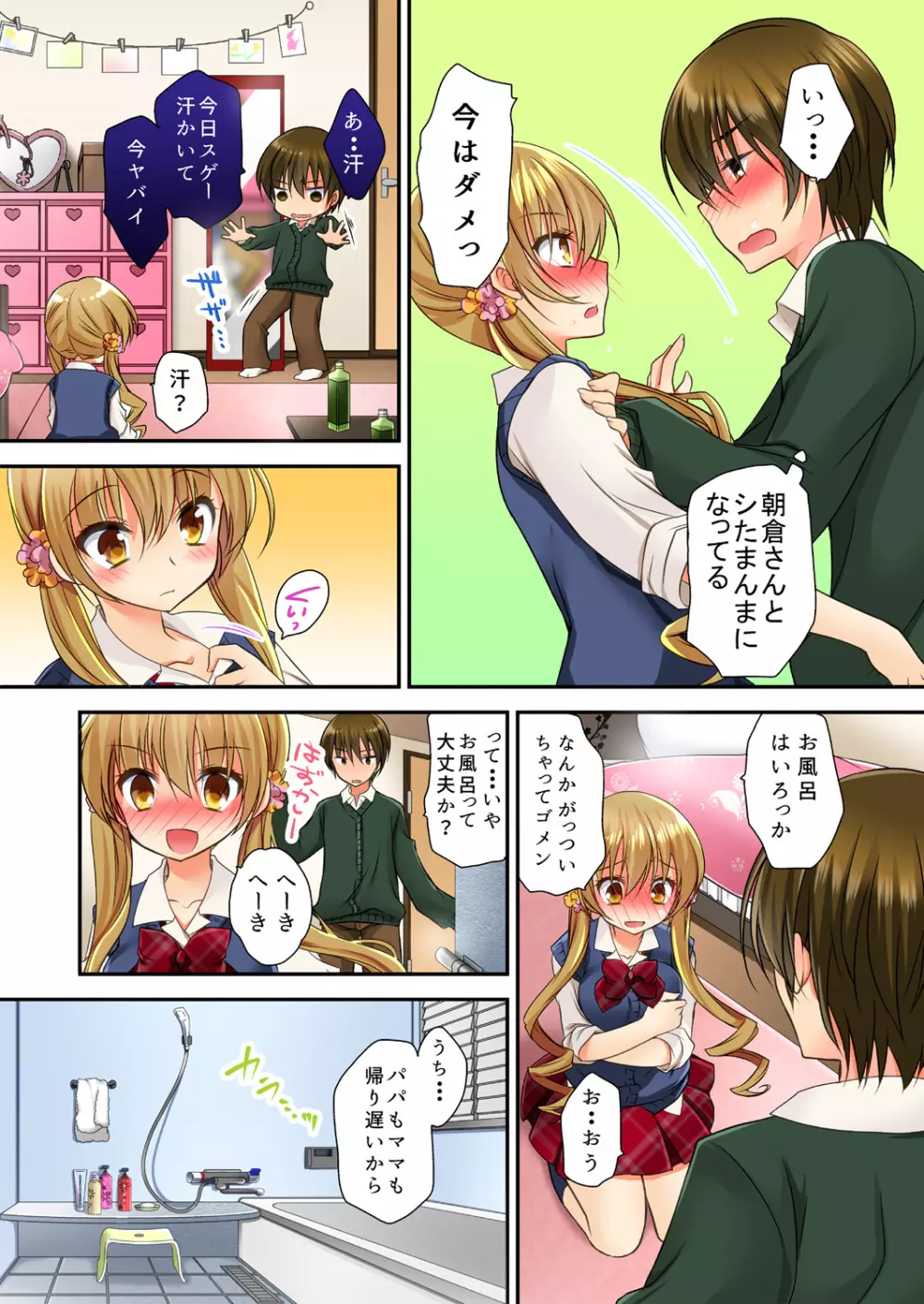 掃除ロッカーに女子と閉じ込められた！…さあどうする？ Page.64