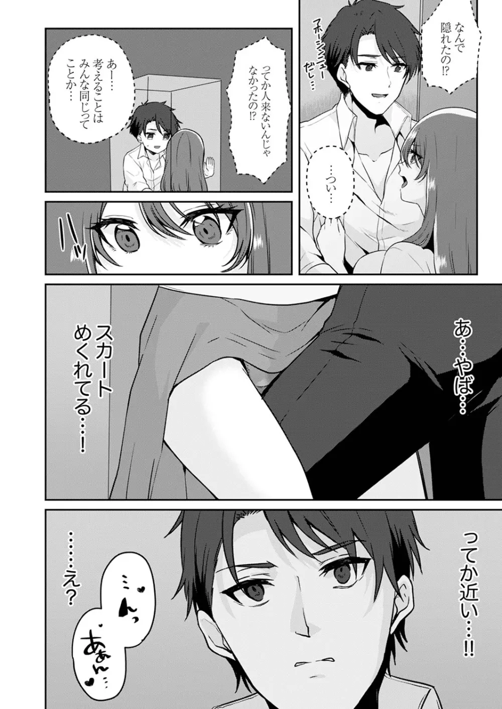 我慢をやめたトロ顔晒して…エレベーターが動くまで、中でイキ続け… Page.104