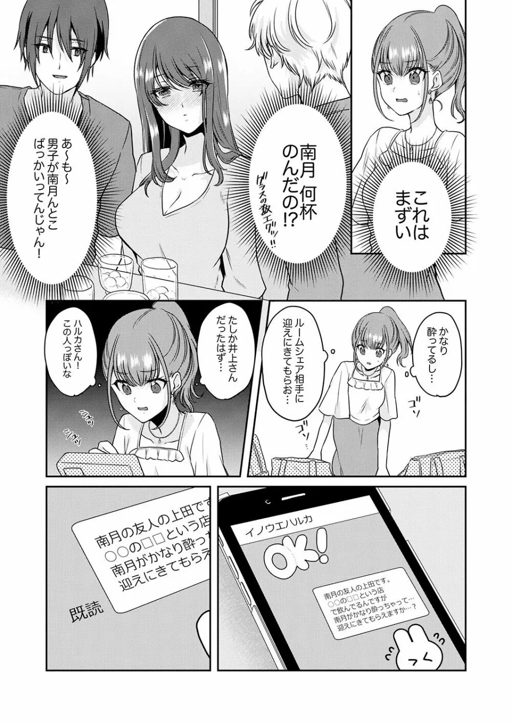 我慢をやめたトロ顔晒して…エレベーターが動くまで、中でイキ続け… Page.126